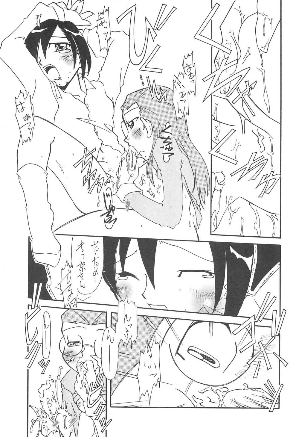 (C60) [Sonic Angel (Oikawa Chi)] Gladiolas (Digimon Adventure 02, Digimon Tamers) - Page 23