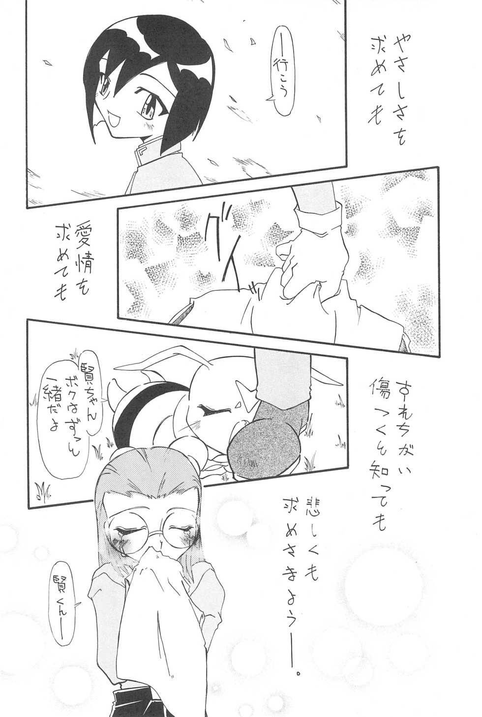 (C60) [Sonic Angel (Oikawa Chi)] Gladiolas (Digimon Adventure 02, Digimon Tamers) - Page 30