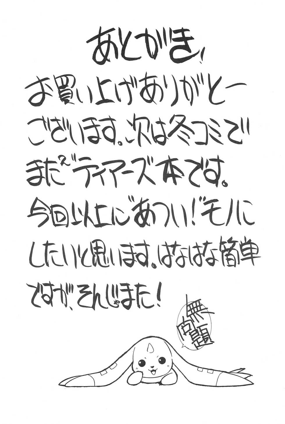 (C60) [Sonic Angel (Oikawa Chi)] Gladiolas (Digimon Adventure 02, Digimon Tamers) - Page 33