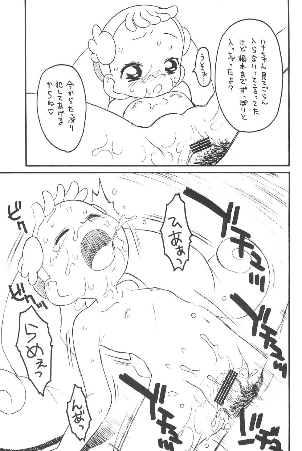 (C62) [Ashinoie (Various)] Hinnyuu Musume Vol. 10 (Ojamajo Doremi) - Page 13