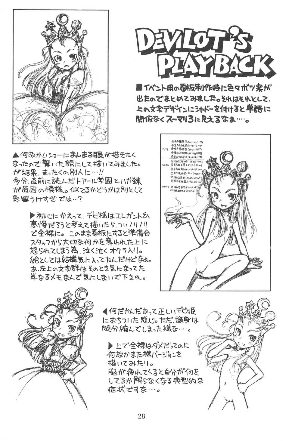 (C74) [Ashinoie (Taryl.)] Hinnyuu Musume 19 (Berserk) - Page 30