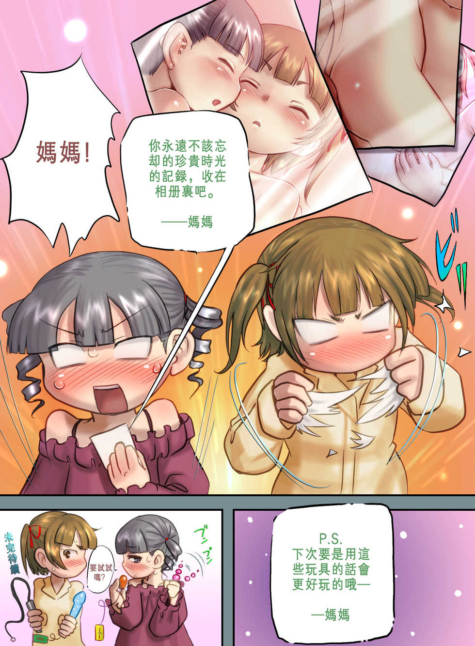 [Youkai Ankake (Pickles)] Mitsudomoe (Mitsudomoe) [Chinese] [沒有漢化] - Page 29