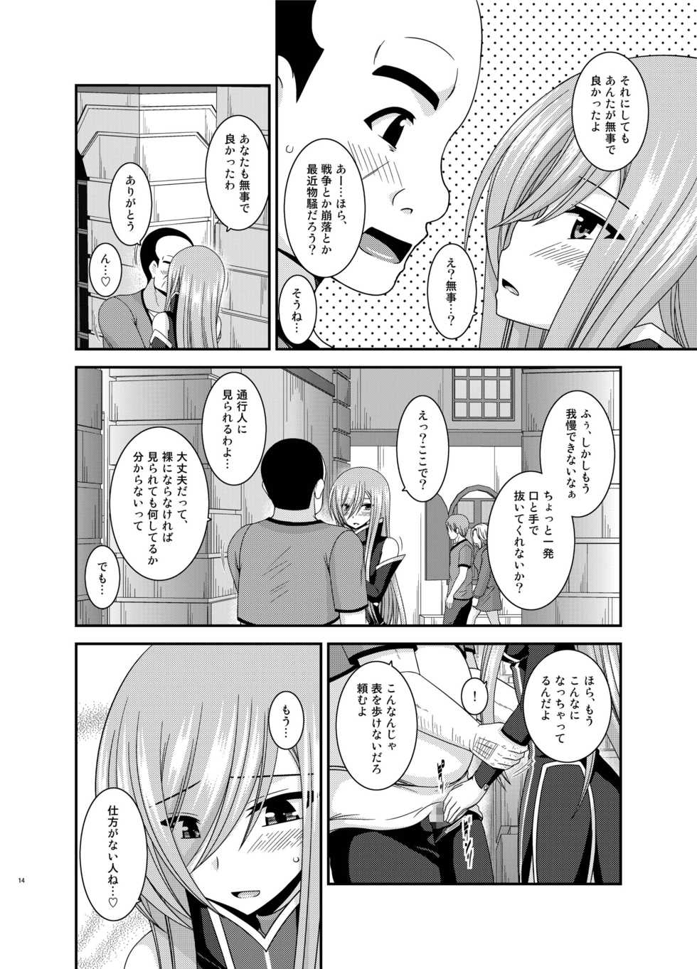 [valssu (Charu)] Melon ga Chou Shindou! R12 (Tales of the Abyss) [Digital] - Page 13