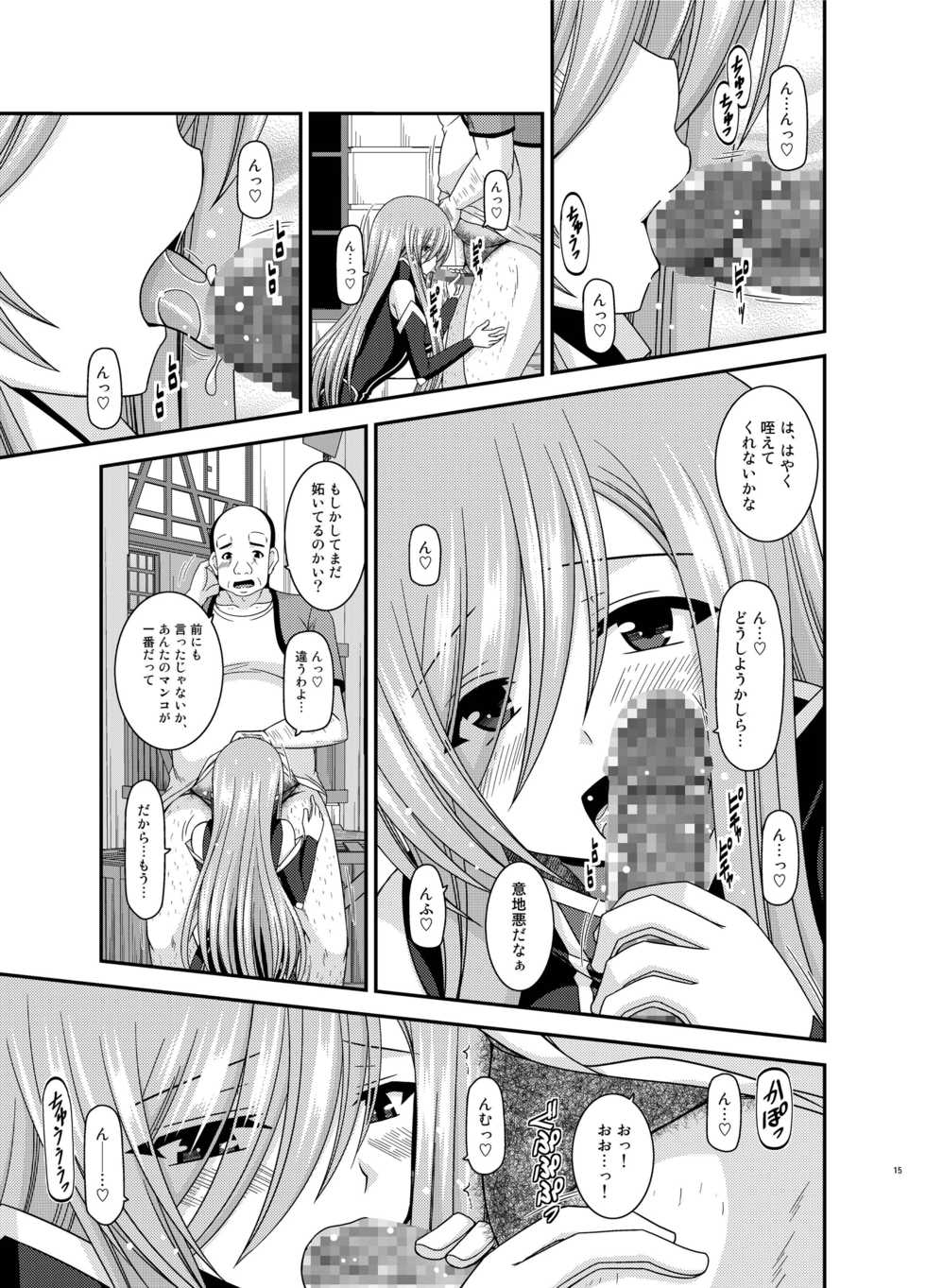 [valssu (Charu)] Melon ga Chou Shindou! R12 (Tales of the Abyss) [Digital] - Page 14