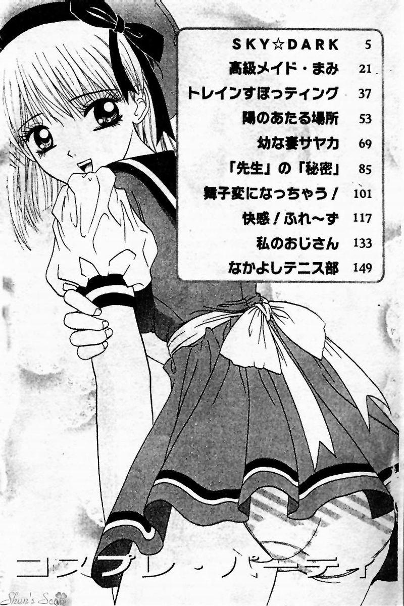 [Sano Yuu] Cosplay Party - Party in Costume [Chinese] - Page 3