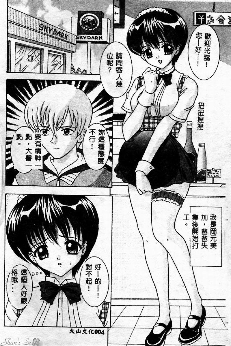 [Sano Yuu] Cosplay Party - Party in Costume [Chinese] - Page 5