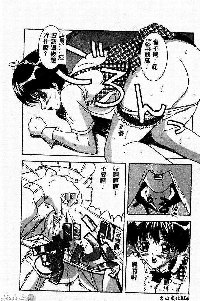[Sano Yuu] Cosplay Party - Party in Costume [Chinese] - Page 15