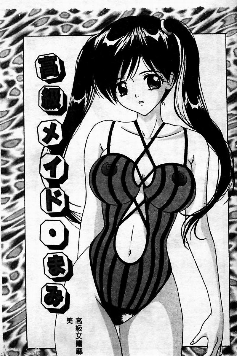 [Sano Yuu] Cosplay Party - Party in Costume [Chinese] - Page 20