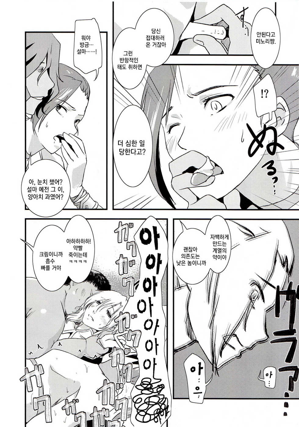 (Dramatic Change) [Fiance Tank (Matsue)] Tsuzuki & Minori no Doki☆Doki Hajimete no Makura Eigyou Kimeseku Hen (THE iDOLM@STER SideM) [Korean] - Page 15