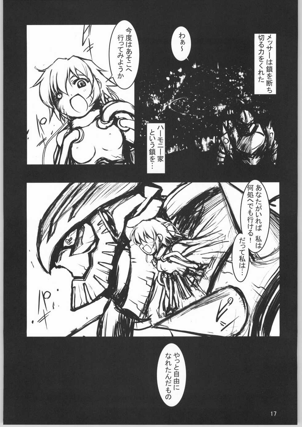 (SC21) [BalloX (Kanmu Ryou, Masuda Affura)] Gad Get (Gad Guard) - Page 16