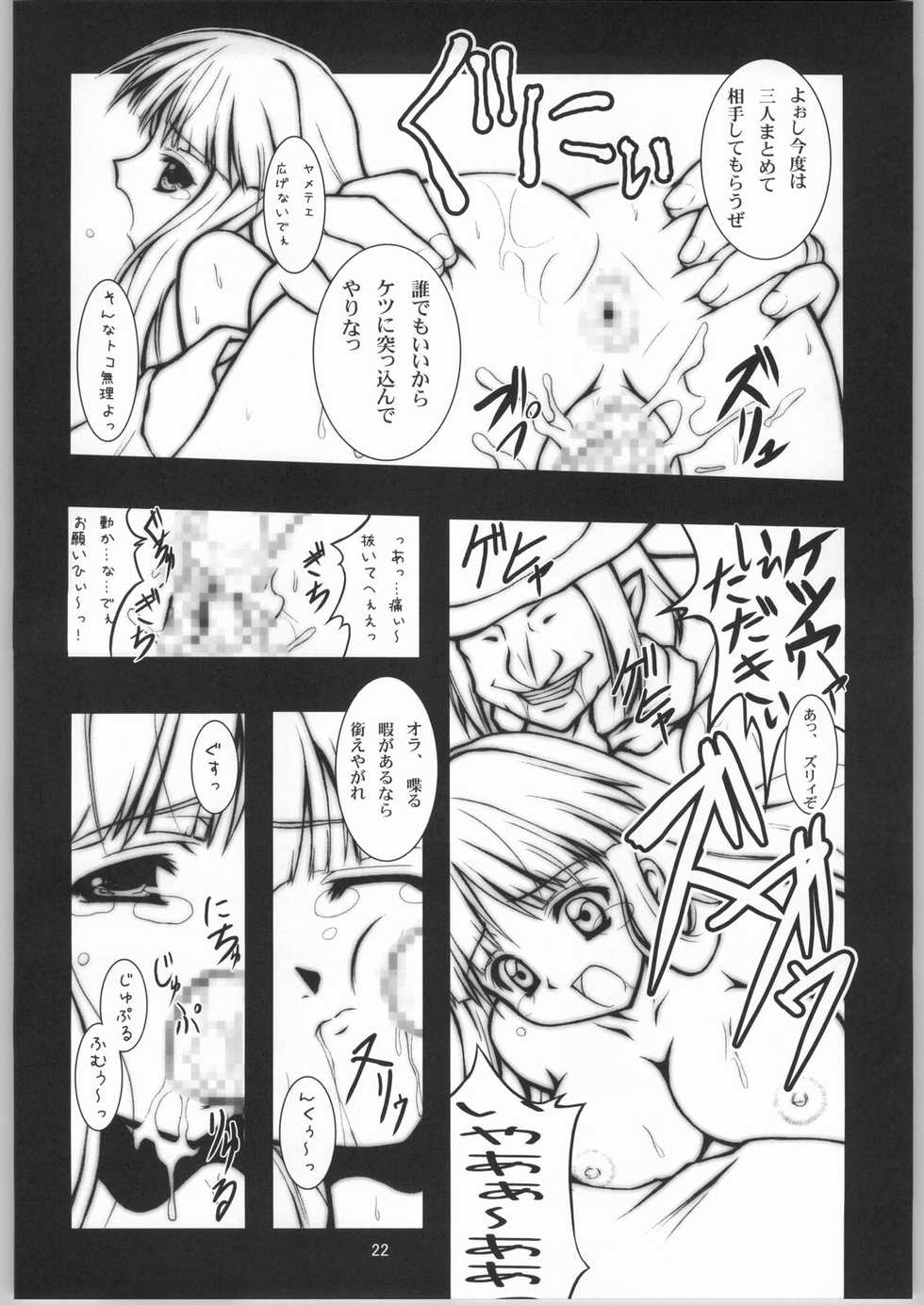 (SC21) [BalloX (Kanmu Ryou, Masuda Affura)] Gad Get (Gad Guard) - Page 21
