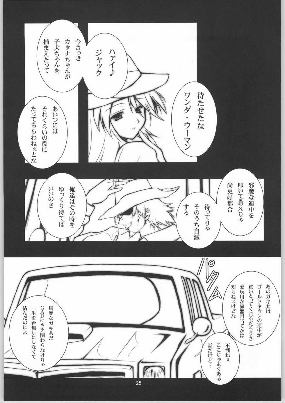 (SC21) [BalloX (Kanmu Ryou, Masuda Affura)] Gad Get (Gad Guard) - Page 24