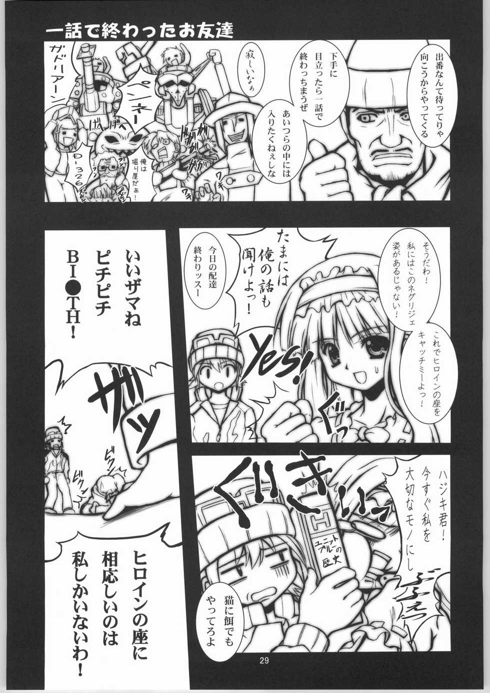 (SC21) [BalloX (Kanmu Ryou, Masuda Affura)] Gad Get (Gad Guard) - Page 28