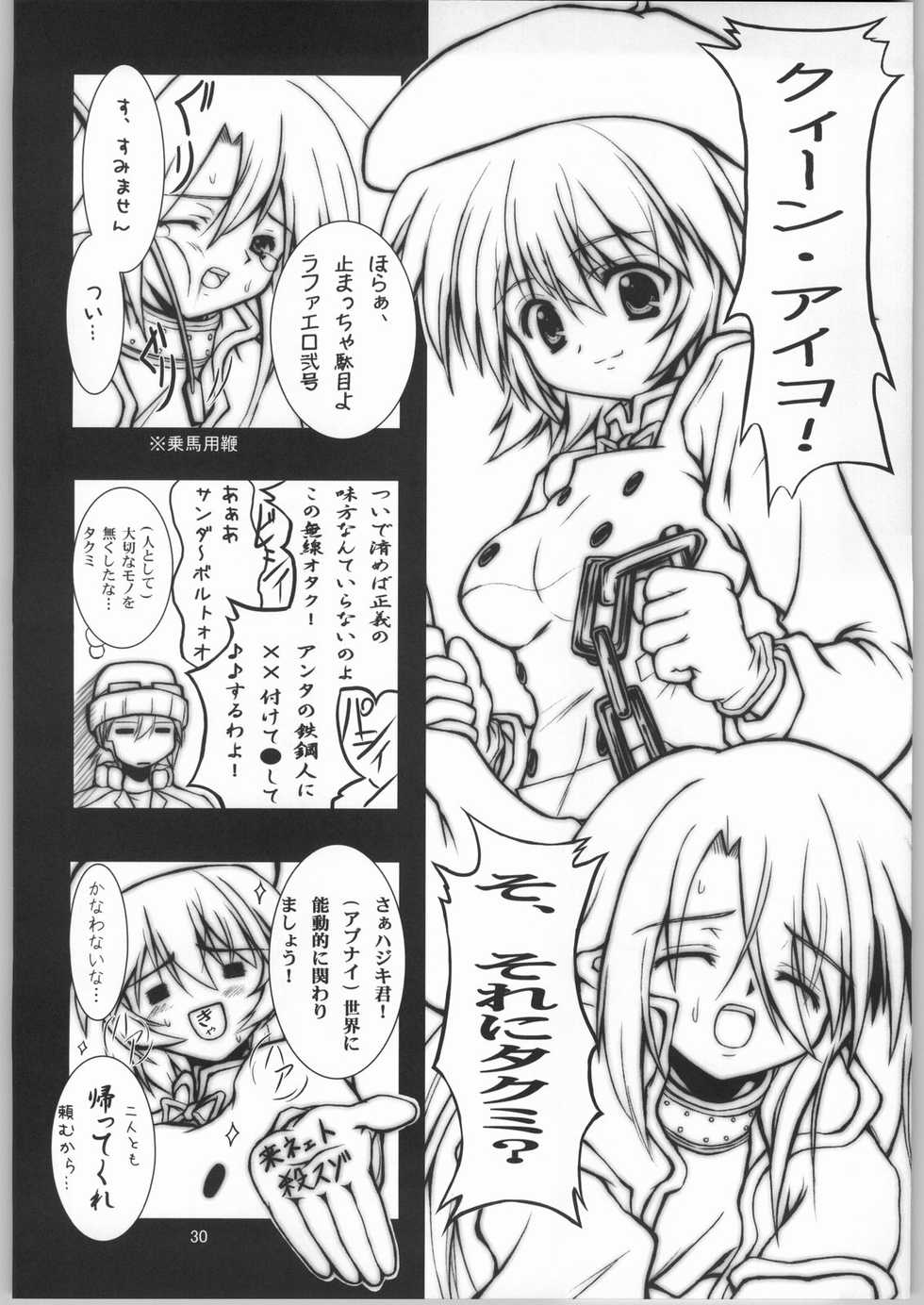 (SC21) [BalloX (Kanmu Ryou, Masuda Affura)] Gad Get (Gad Guard) - Page 29