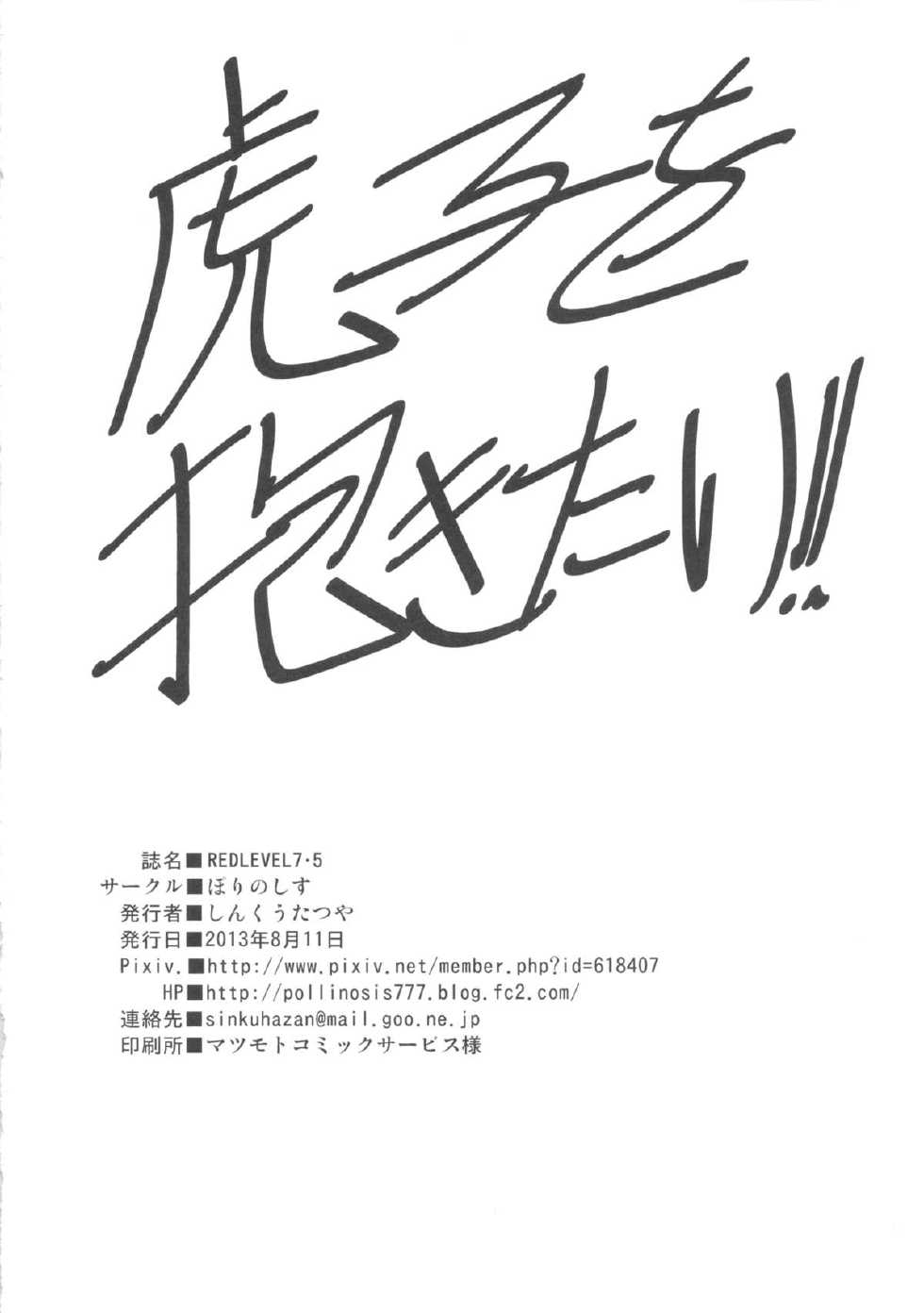 (C84) [Pollinosis (Shinkuu Tatsuya)] REDLEVEL7.5 (Yotsubato!) [Chinese] [殭屍漢化] - Page 30