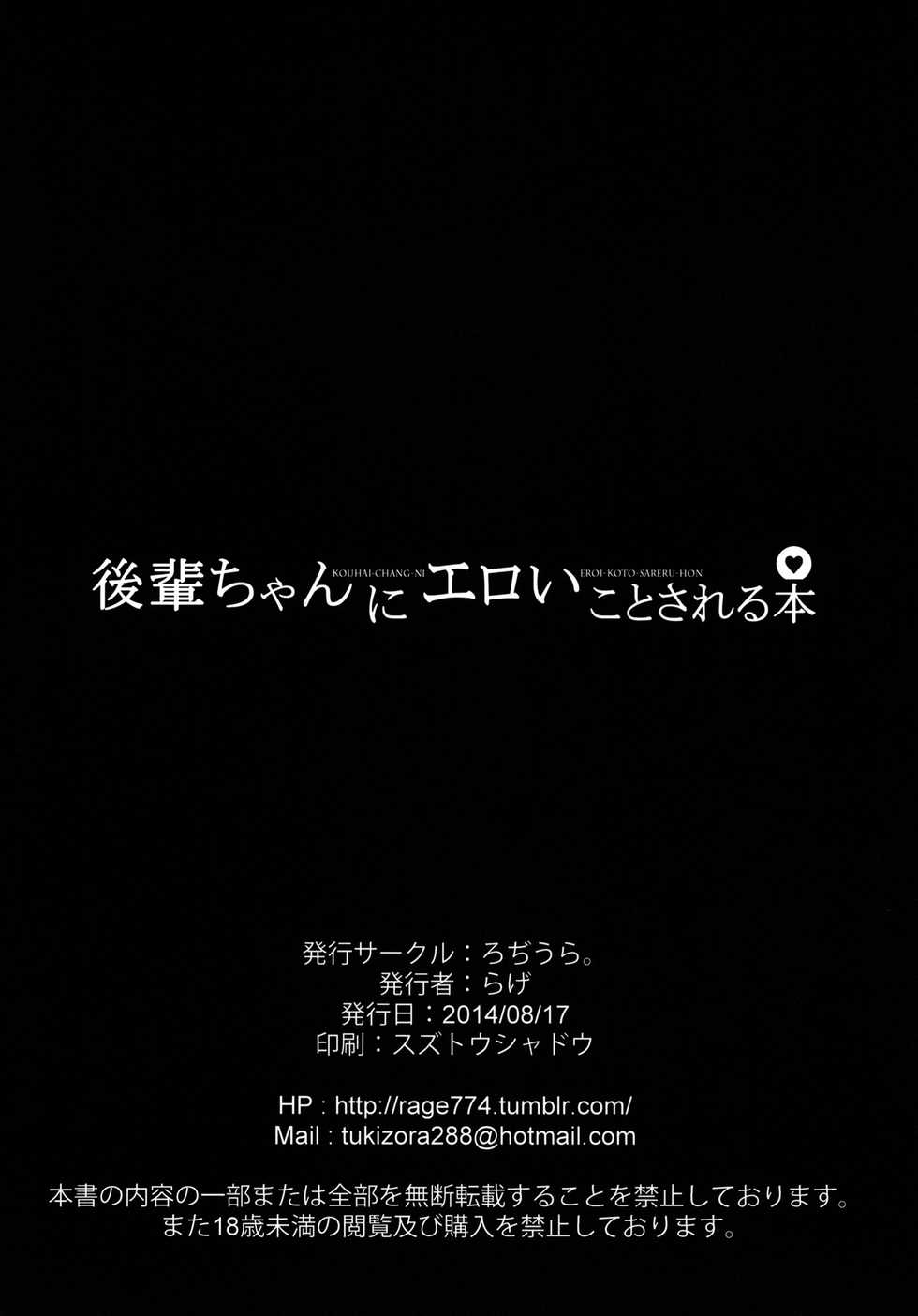 (C86) [Rodiura. (Rage)] Kouhai-chan ni Eroi Koto sareru Hon | 후배에게 야한 걸당하는 책 [Korean] - Page 21