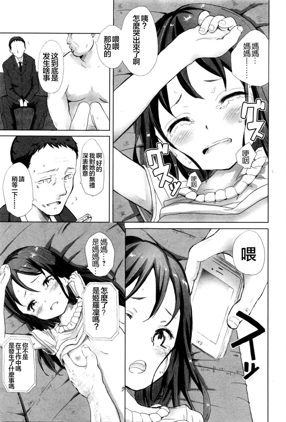 [Deburasu] Kirakira (COMIC Mate Legend Vol.8 2016-04) [Chinese] [想抱雷妈汉化组] - Page 5