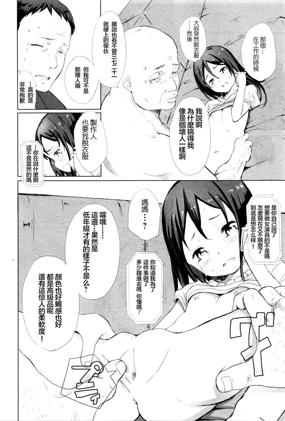 [Deburasu] Kirakira (COMIC Mate Legend Vol.8 2016-04) [Chinese] [想抱雷妈汉化组] - Page 6