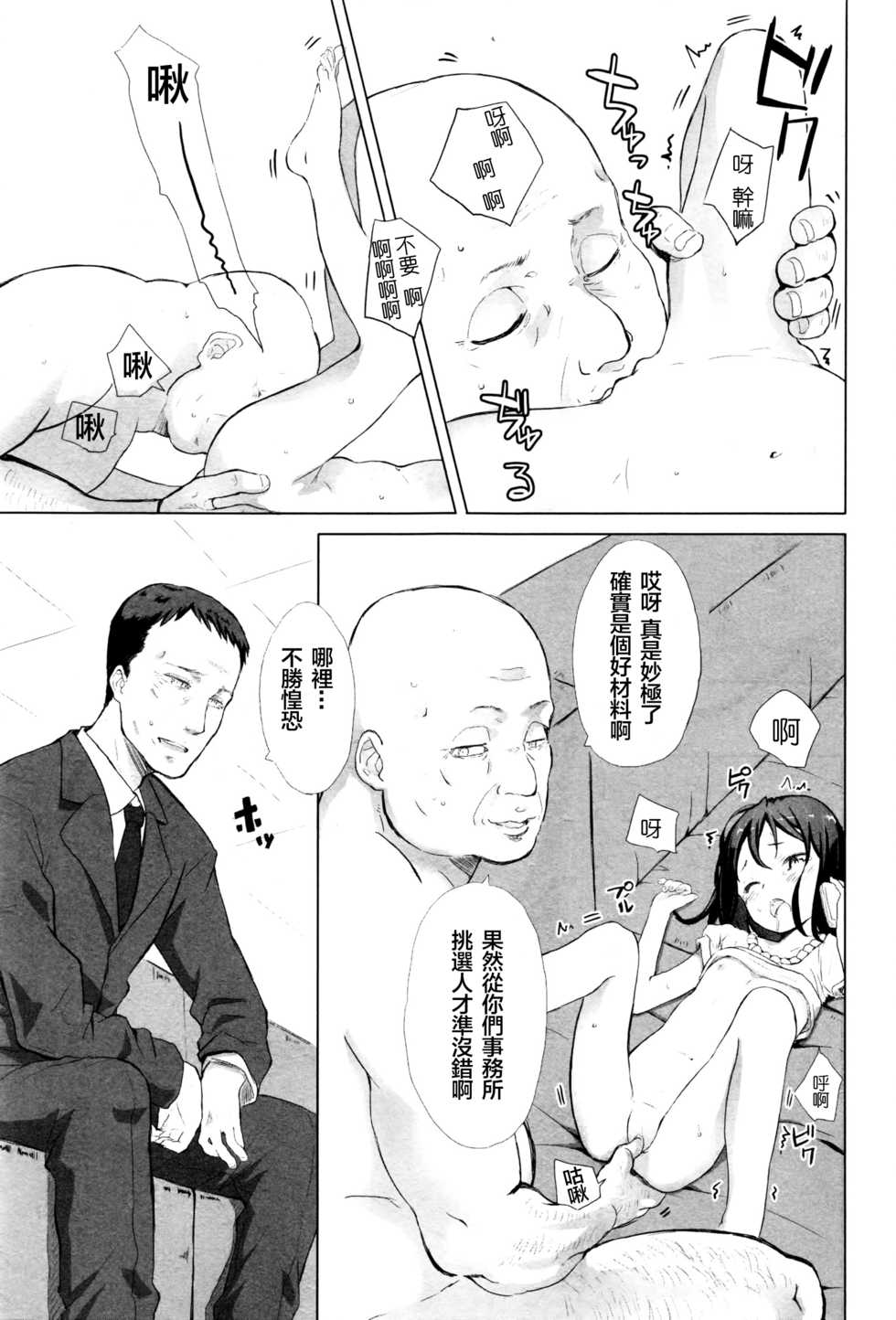 [Deburasu] Kirakira (COMIC Mate Legend Vol.8 2016-04) [Chinese] [想抱雷妈汉化组] - Page 7