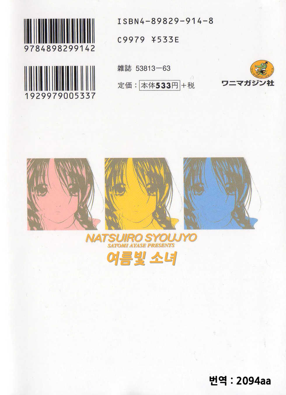 [Ayase Satomi] Natsuiro Shoujo [Korean] - Page 4