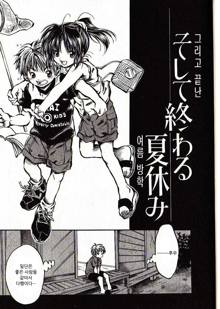 [Ayase Satomi] Natsuiro Shoujo [Korean] - Page 11