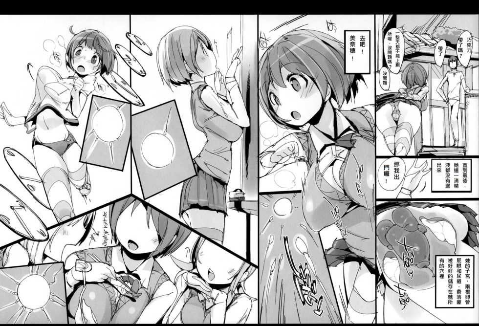 (C85) [Potato Salad (Kurisu)] Yuru Hame. [Chinese] [死人個人漢化] - Page 25