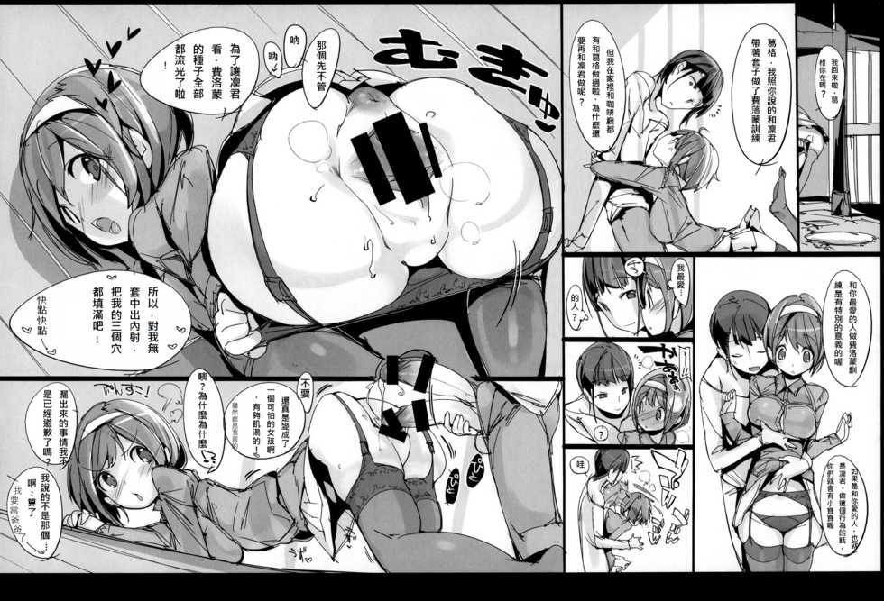 (C85) [Potato Salad (Kurisu)] Yuru Hame. [Chinese] [死人個人漢化] - Page 34