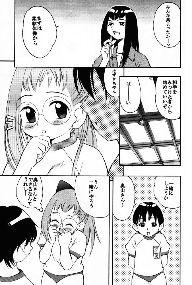 (Mimiket 3) [Puni-Douraku (Kinoshita Junichi)] HAZUKIZUKI (Ojamajo Doremi) - Page 4