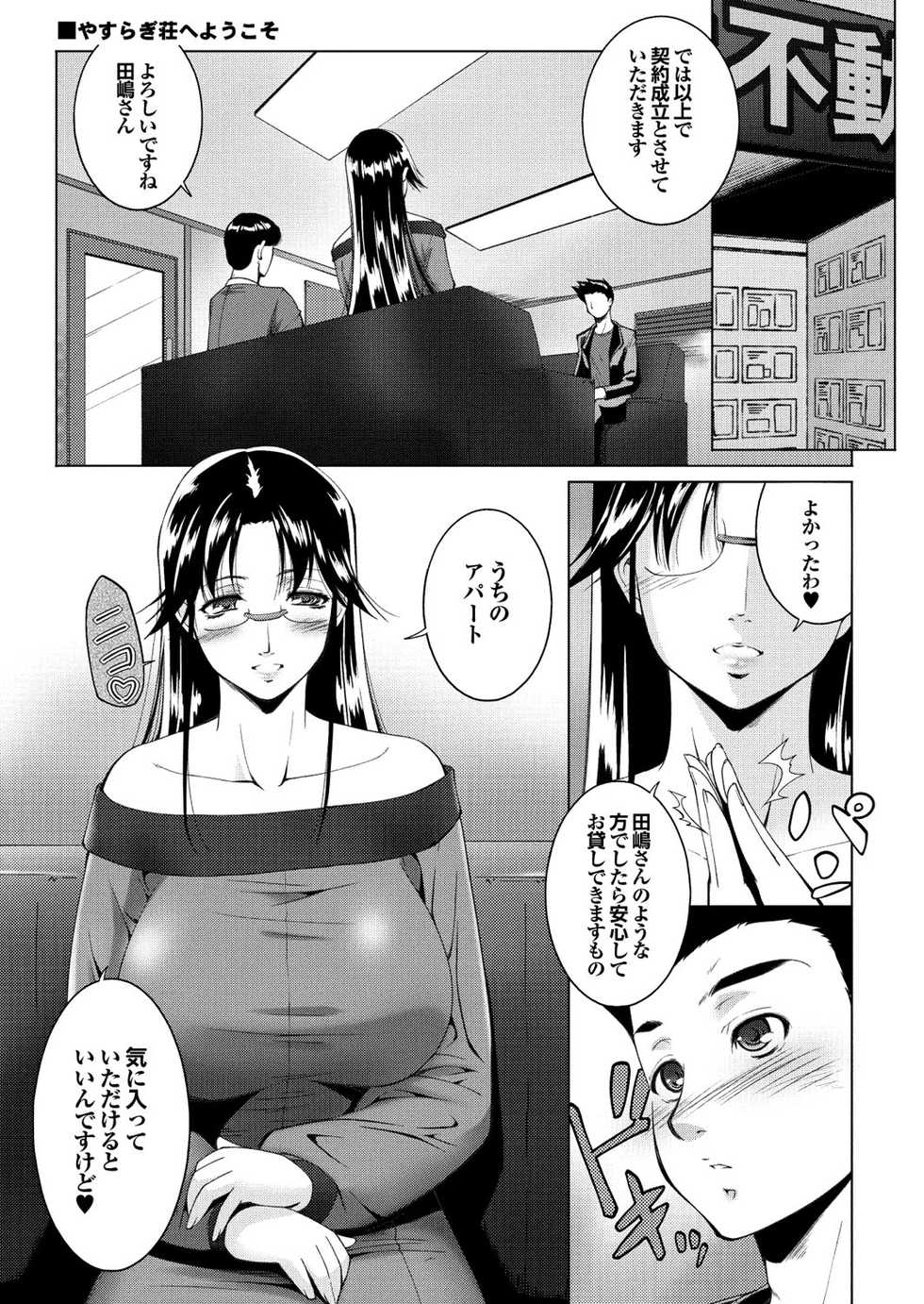 [Anthology] Tonari no Onee-san ga Ikinari Nupu tte!? [Digital] - Page 7