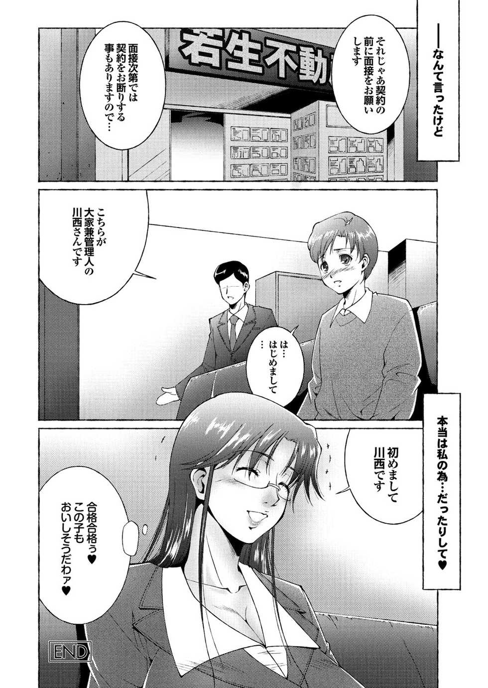 [Anthology] Tonari no Onee-san ga Ikinari Nupu tte!? [Digital] - Page 26