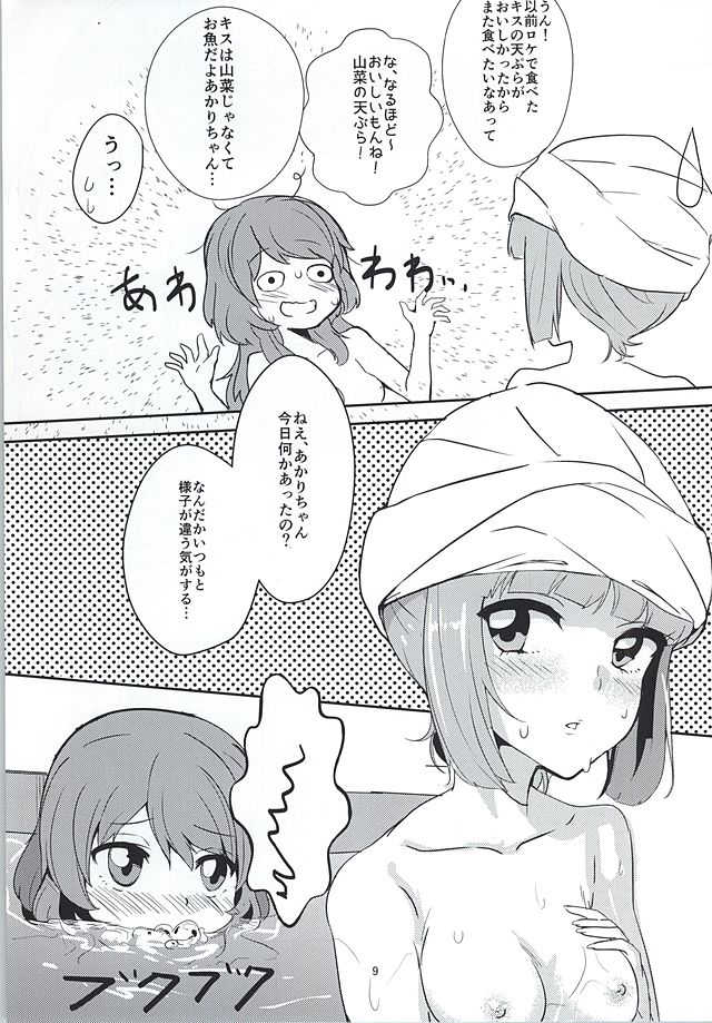 (Geinoujin wa Card ga Inochi! 8) [Ugokuna Yakkyoku (ababari)] Kokoro no Doukasen (Aikatsu!) - Page 7