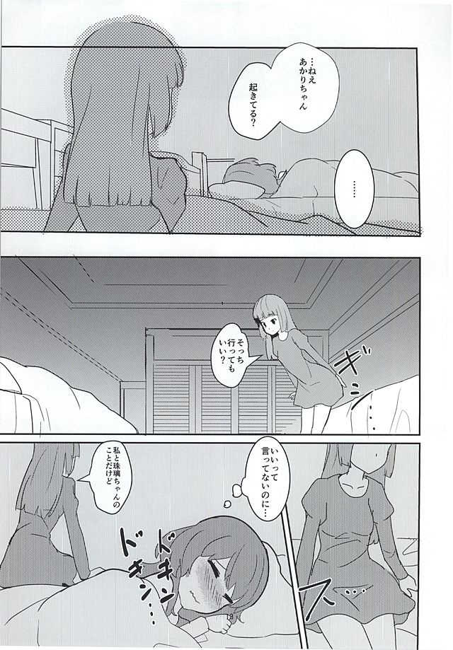 (Geinoujin wa Card ga Inochi! 8) [Ugokuna Yakkyoku (ababari)] Kokoro no Doukasen (Aikatsu!) - Page 11