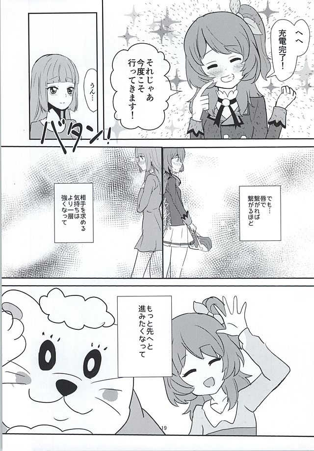 (Geinoujin wa Card ga Inochi! 8) [Ugokuna Yakkyoku (ababari)] Kokoro no Doukasen (Aikatsu!) - Page 17