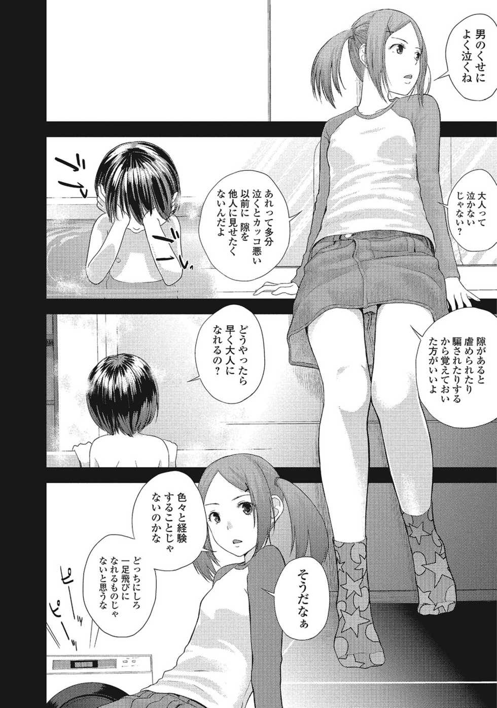 COMIC JSCK Vol.4 [Digital] - Page 10