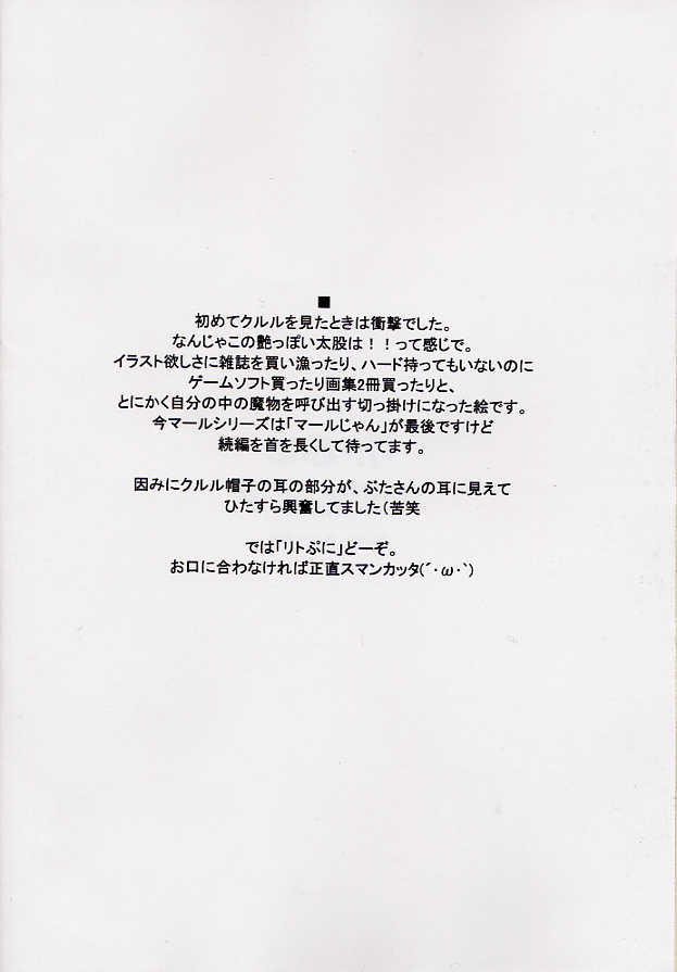 (C65) [Puni-Douraku (Kinoshita Junichi)] Little Puni - Maru Oukoku no Pocchari Hime ~Kururu no Shokushu Nikki~ (Puppet Princess of the Marl Kingdom 2: Little Princess) - Page 3