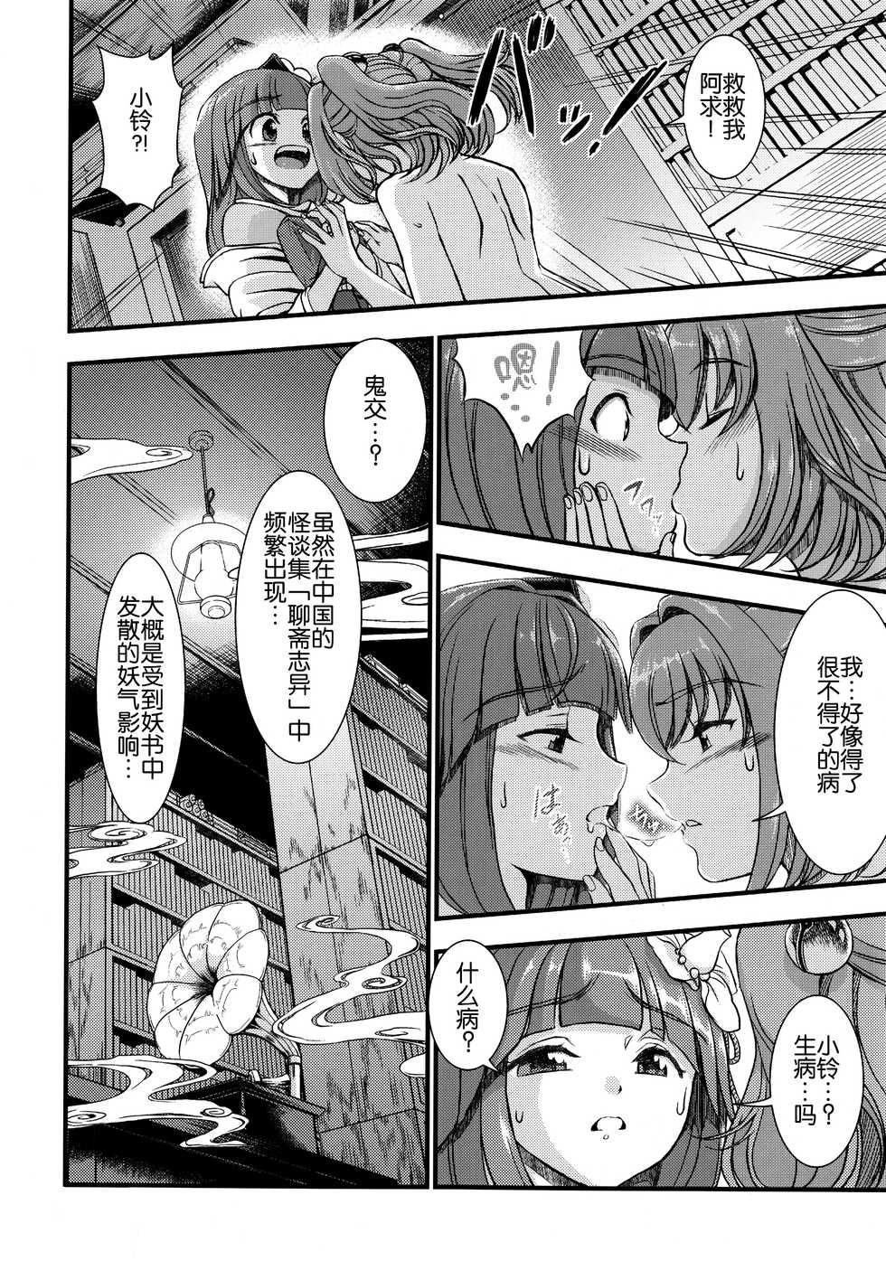 (Reitaisai 12) [Koutetsu (Satou Hagane)] Touhou Suzunaan Hinoenma Hiroku - Kyuusei Douin Hen (Touhou Project) [Chinese] [CE家族社] - Page 7