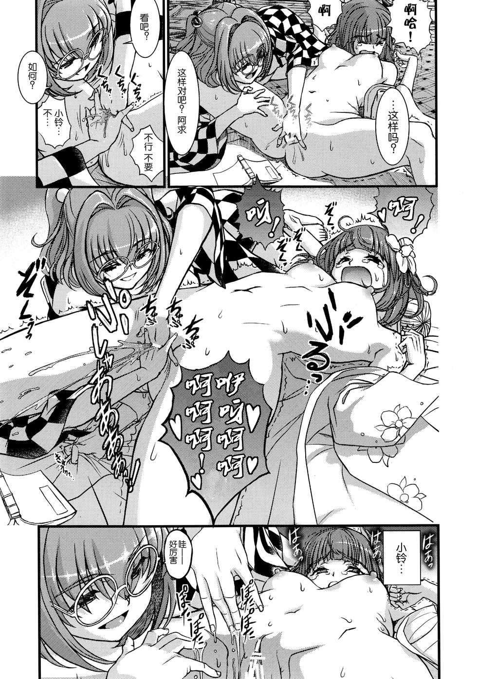 (Reitaisai 12) [Koutetsu (Satou Hagane)] Touhou Suzunaan Hinoenma Hiroku - Kyuusei Douin Hen (Touhou Project) [Chinese] [CE家族社] - Page 16