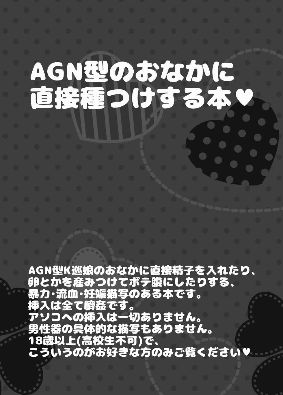 [Bakemonogakari (Kurihara)] AGN-gata no Onaka ni Chokusetsu Tanetsuke Suru Hon (Kantai Collection -KanColle-) [Digital] - Page 3