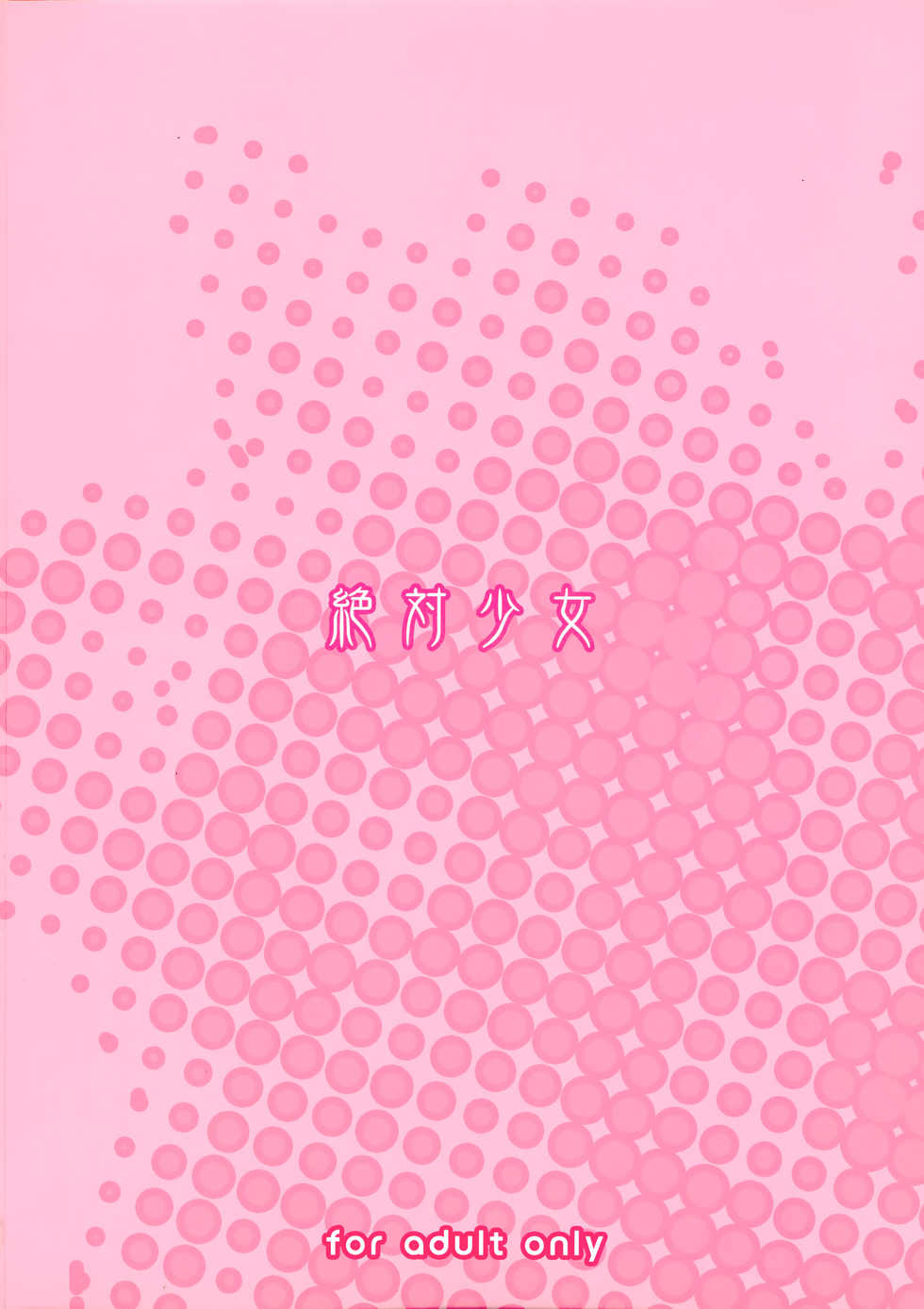 (C89) [Zettai Shoujo (RAITA)] Mahou Shoujo 15.0 (Zettai Junpaku Mahou Shoujo) [English] [Tigoris Translates] - Page 26