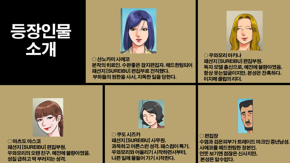 [Naya] Onna Joushi Jigoku Ochi - Saeko wa Buka no Gyakutaiyou Dorei [Korean] - Page 2