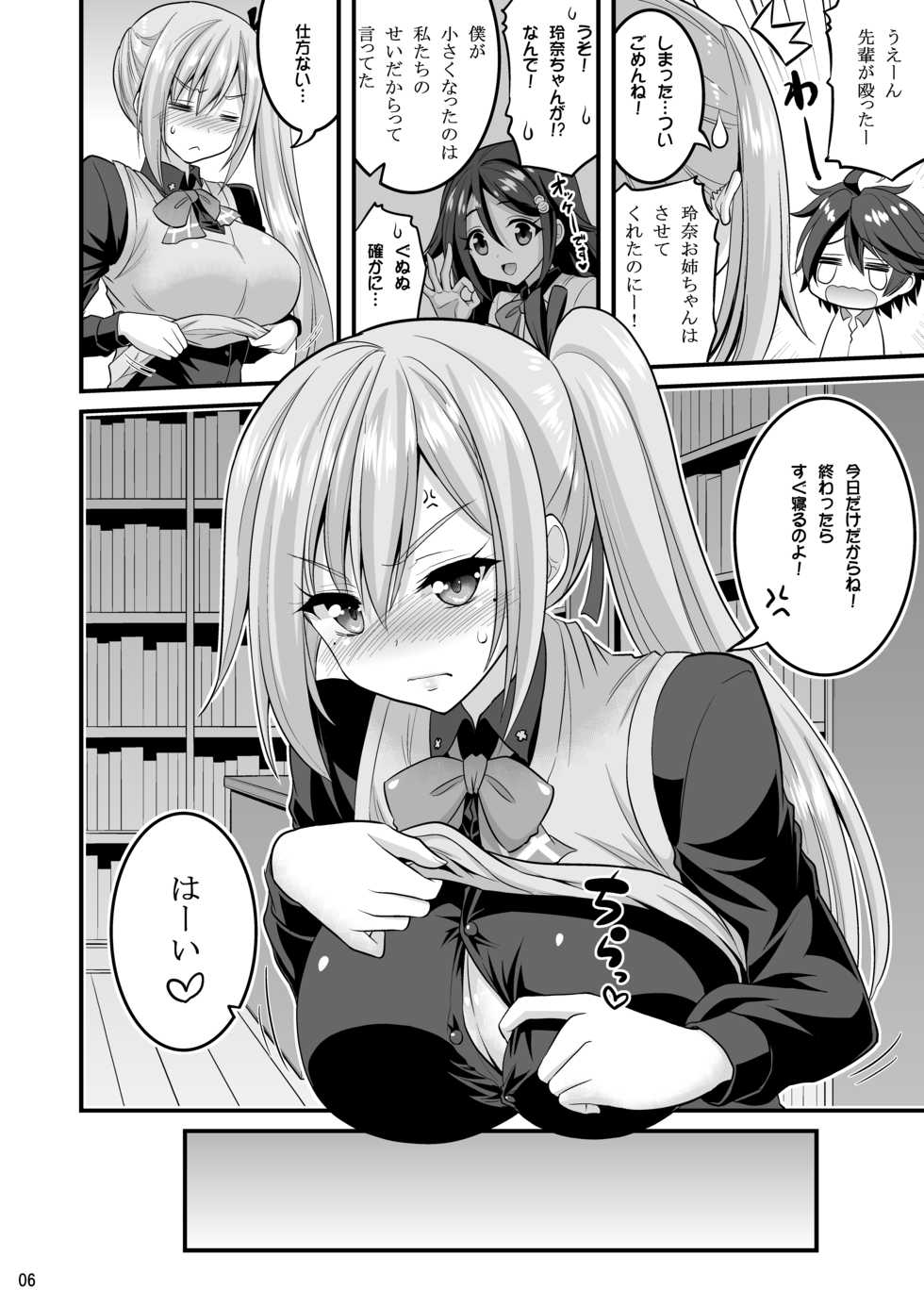 [Hasemi Box (Hasemi Ryo)] Futari to Shota no Phantom Night (Musaigen no Phantom World) [Digital] - Page 3