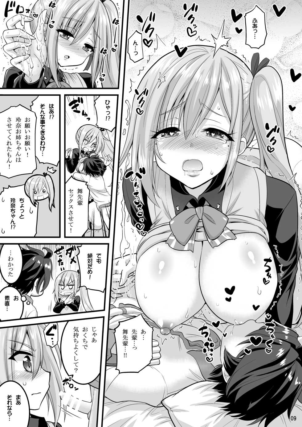 [Hasemi Box (Hasemi Ryo)] Futari to Shota no Phantom Night (Musaigen no Phantom World) [Digital] - Page 6
