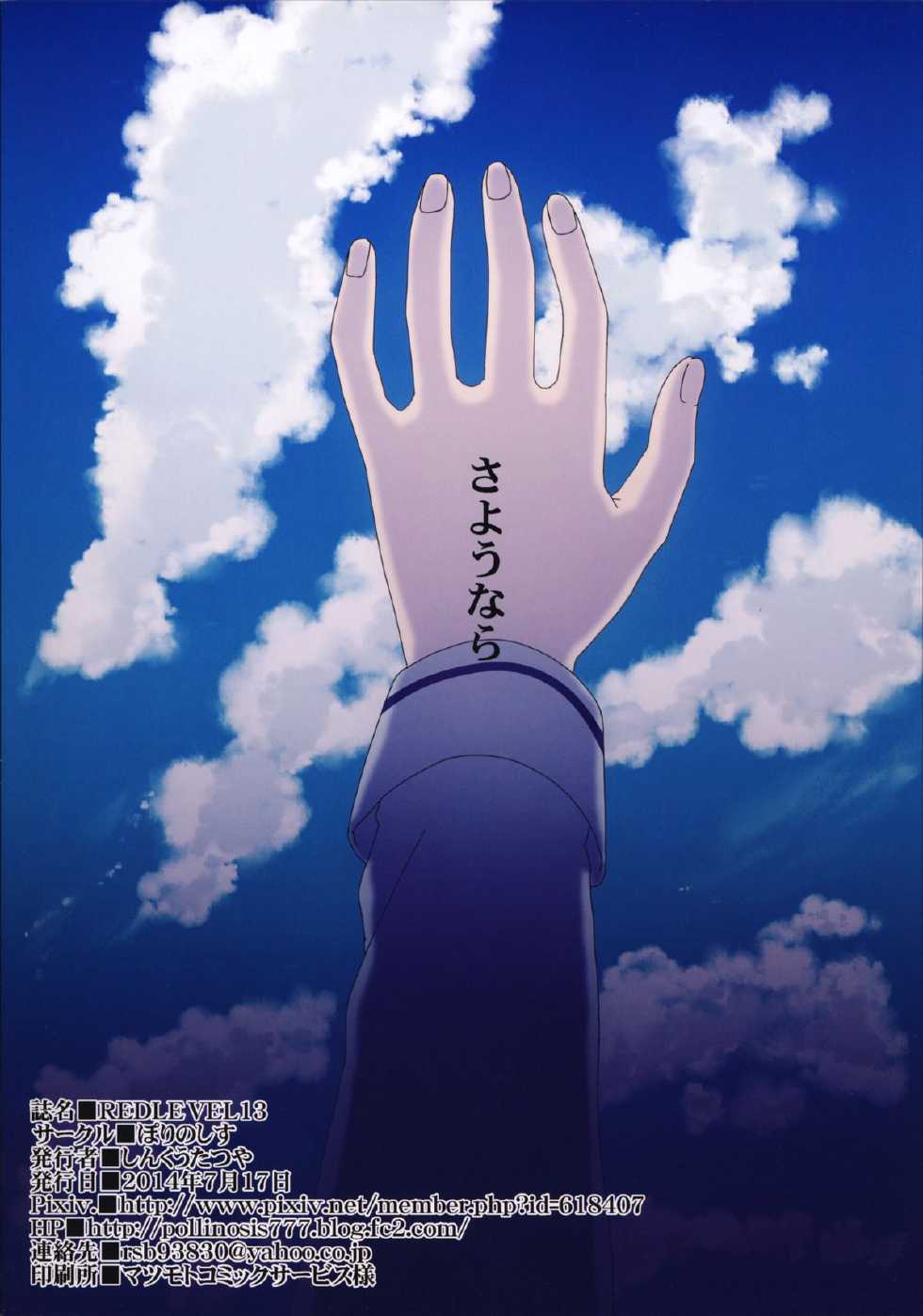 (C86) [Pollinosis (Shinkuu Tatsuya)] REDLEVEL13 (Kantai Collection -KanColle-) [Chinese] [殭屍漢化] - Page 31