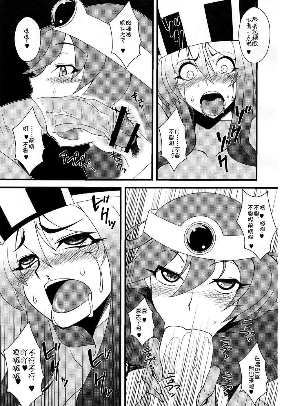 (Futaket 8) [Hanjuku Yudetamago (Canadazin)] Ochinchin no Haeta Souryo-san ga Kenja-san ni Ijimerareru Hon (Dragon Quest III) [Chinese] [silent_aoi个人汉化] - Page 10