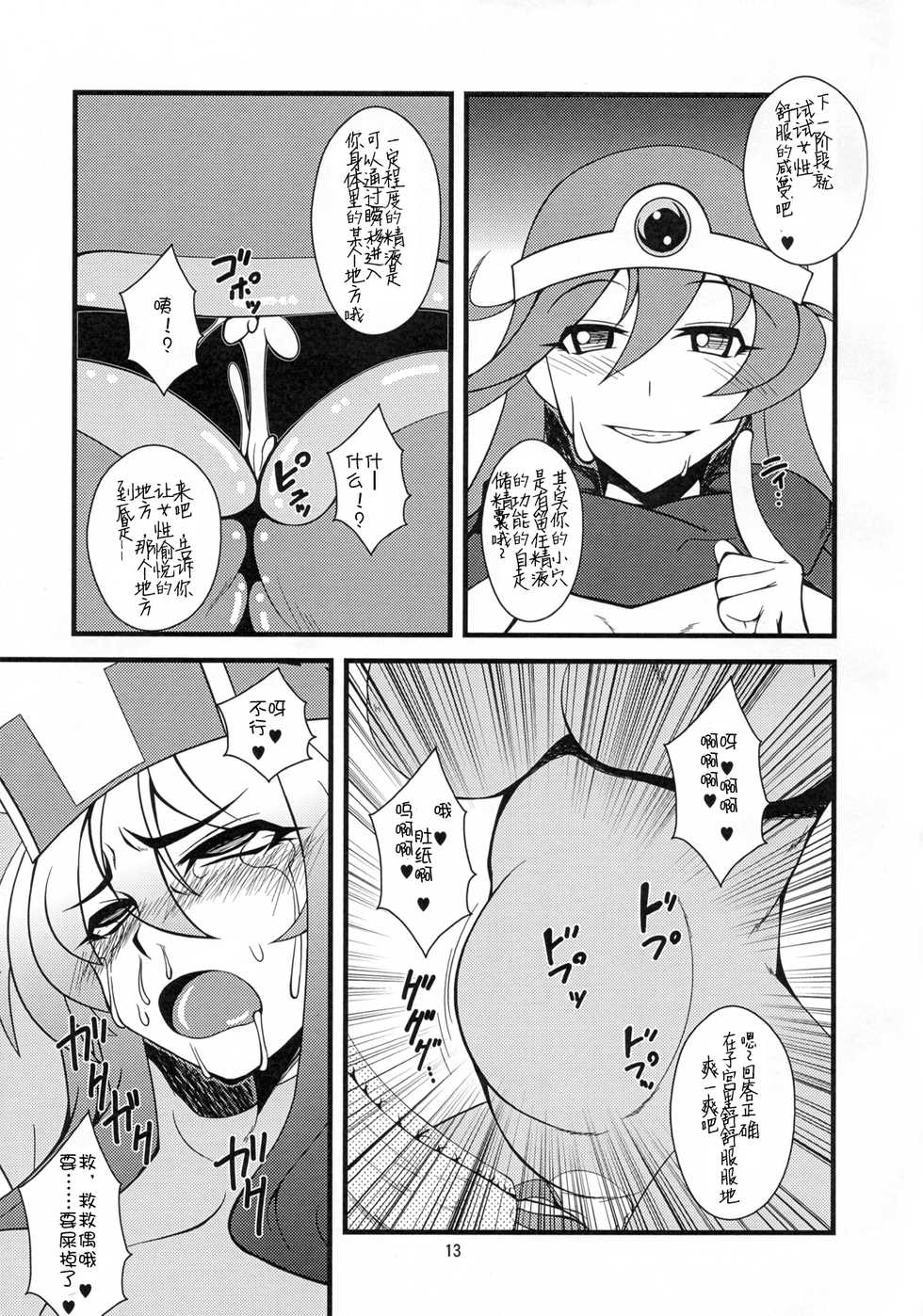 (Futaket 8) [Hanjuku Yudetamago (Canadazin)] Ochinchin no Haeta Souryo-san ga Kenja-san ni Ijimerareru Hon (Dragon Quest III) [Chinese] [silent_aoi个人汉化] - Page 14