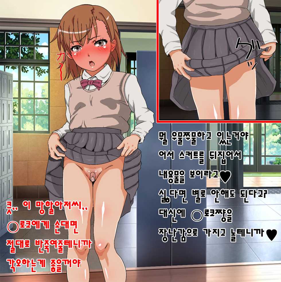 [Sasurai no Manbou] Toaru Kyoushi no Saimin Yuugi (Toaru Kagaku no Railgun) [Korean] - Page 4