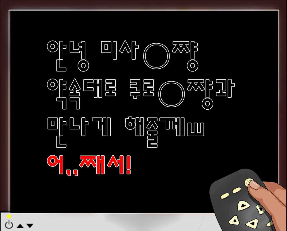 [Sasurai no Manbou] Toaru Kyoushi no Saimin Yuugi (Toaru Kagaku no Railgun) [Korean] - Page 11