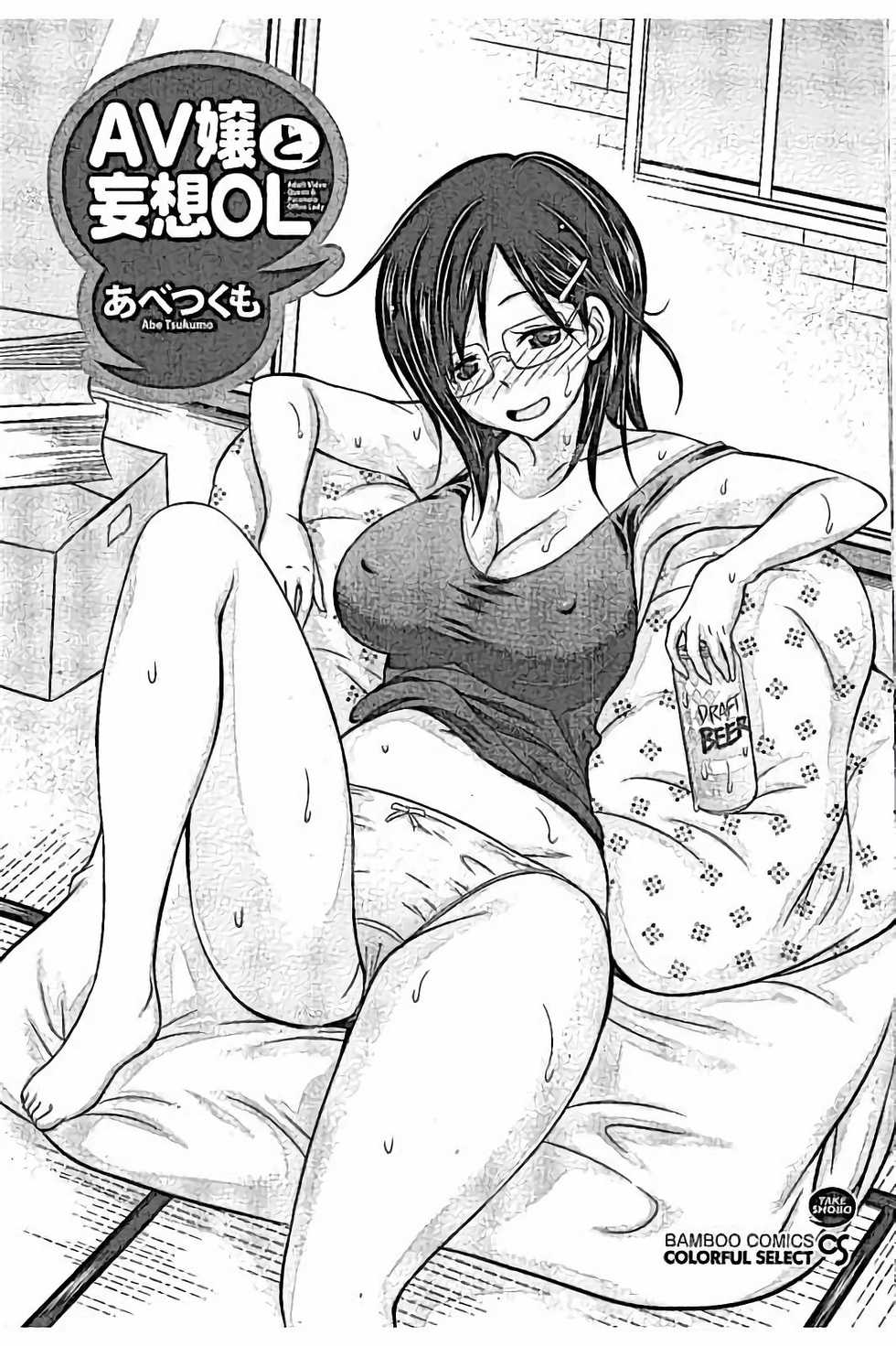 [Abe Tsukumo] AV-jou to Mousou OL - Page 3