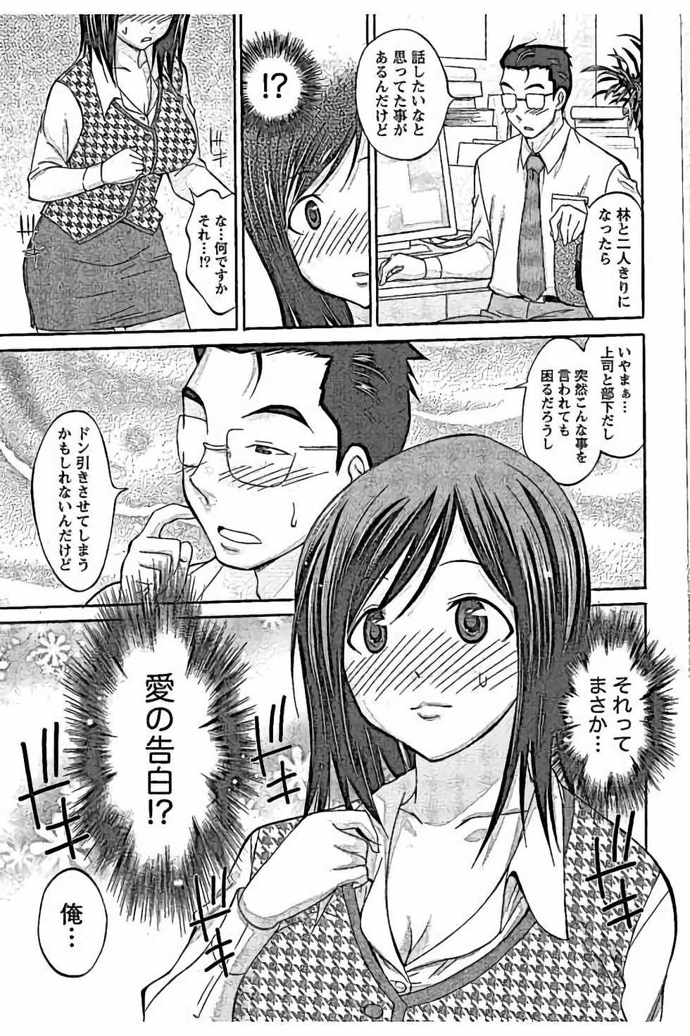 [Abe Tsukumo] AV-jou to Mousou OL - Page 13