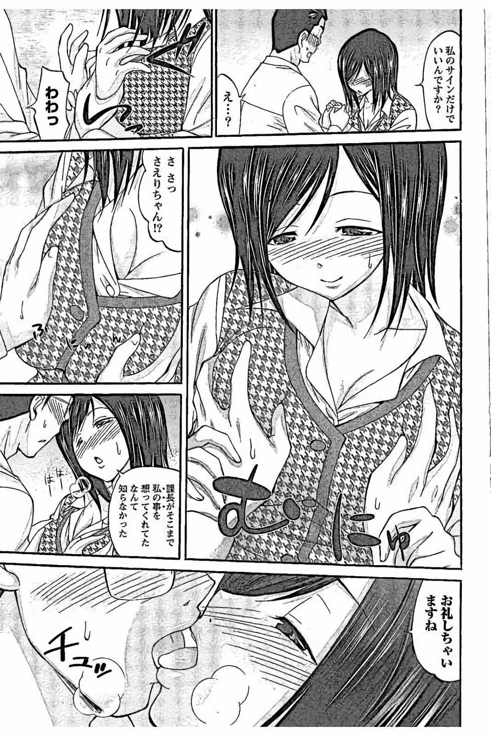 [Abe Tsukumo] AV-jou to Mousou OL - Page 17